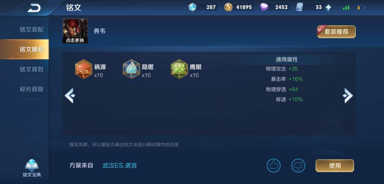 典韦5000暴击铭文如何选择？效果与搭配有哪些？