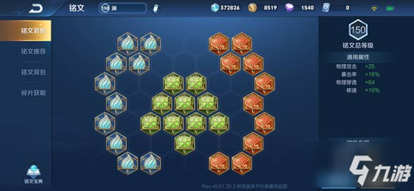 2024年澜的最新铭文搭配有哪些？如何选择最优组合？