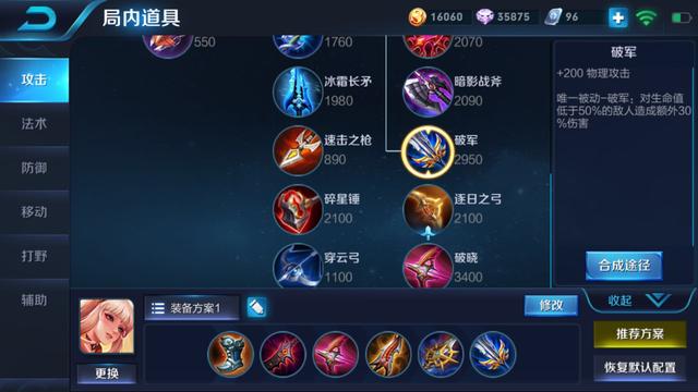 王者荣耀暃最佳出装和铭文搭配是什么？