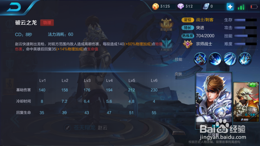 王者荣耀赵云如何出装？最佳铭文推荐是什么？