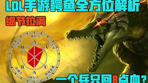 LOL手游鳄鱼选择破败还是黑切哪个更好？