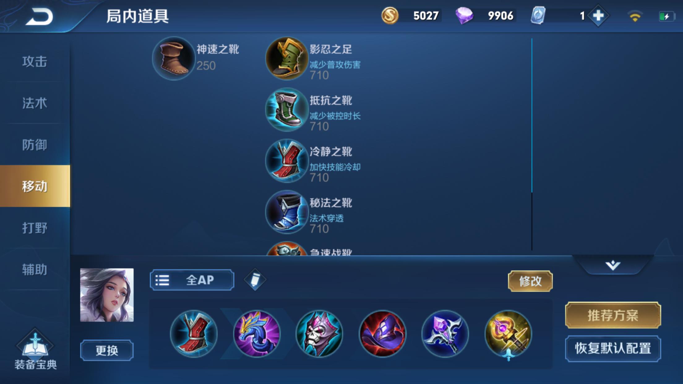 甄姬最佳出装顺序是什么？如何选择合适的装备？