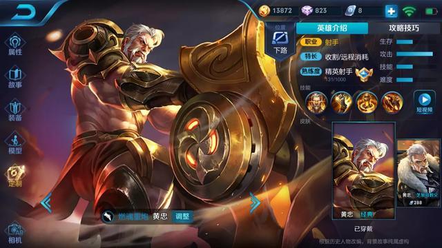 黄忠最强出装是什么？三圣之力如何搭配？