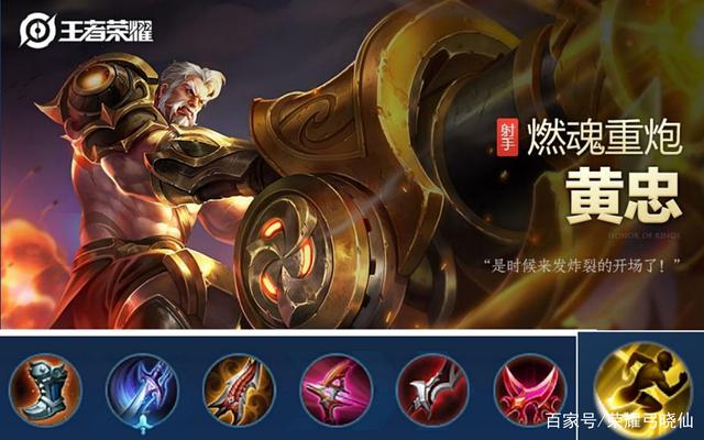 黄忠最新无敌出装是什么？如何选择最佳装备？