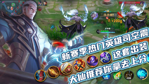 司空震最强吸血出装有哪些？如何选择最佳装备？