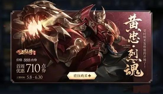 黄忠新皮肤即将上线，玩家期待的特性有哪些？