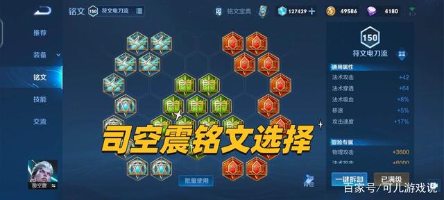 国服第一司空震的最佳出装和铭文搭配是什么? 国服第一司空震的最佳出装和铭文搭配是什么?