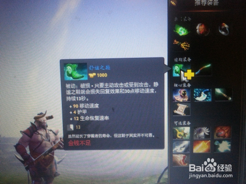 Dota1最佳设置是什么？推荐出装有哪些？