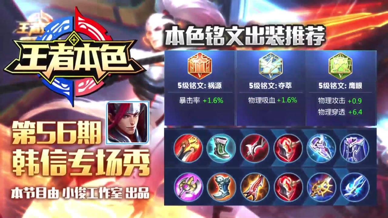 s34赛季韩信最佳出装和铭文搭配是什么？