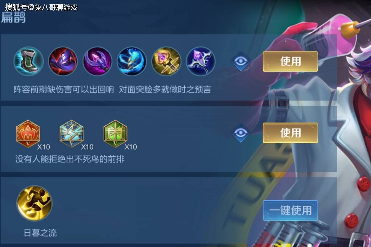 s35赛季扁鹊最强出装是什么？符文搭配有哪些？