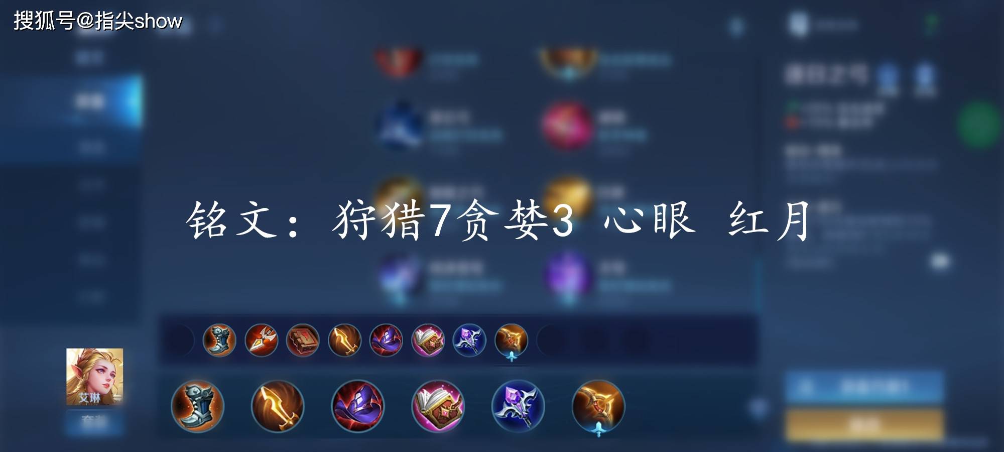 艾琳最强输出出装和铭文搭配是什么？如何提升艾琳的战斗力？