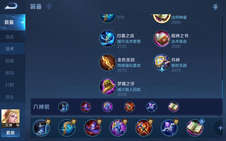 艾琳最佳出装方案是什么？如何选择装备提升战斗力？