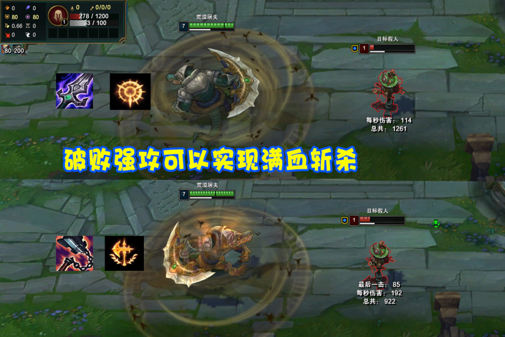 LOL鳄鱼选择出渴血好还是破败更强？