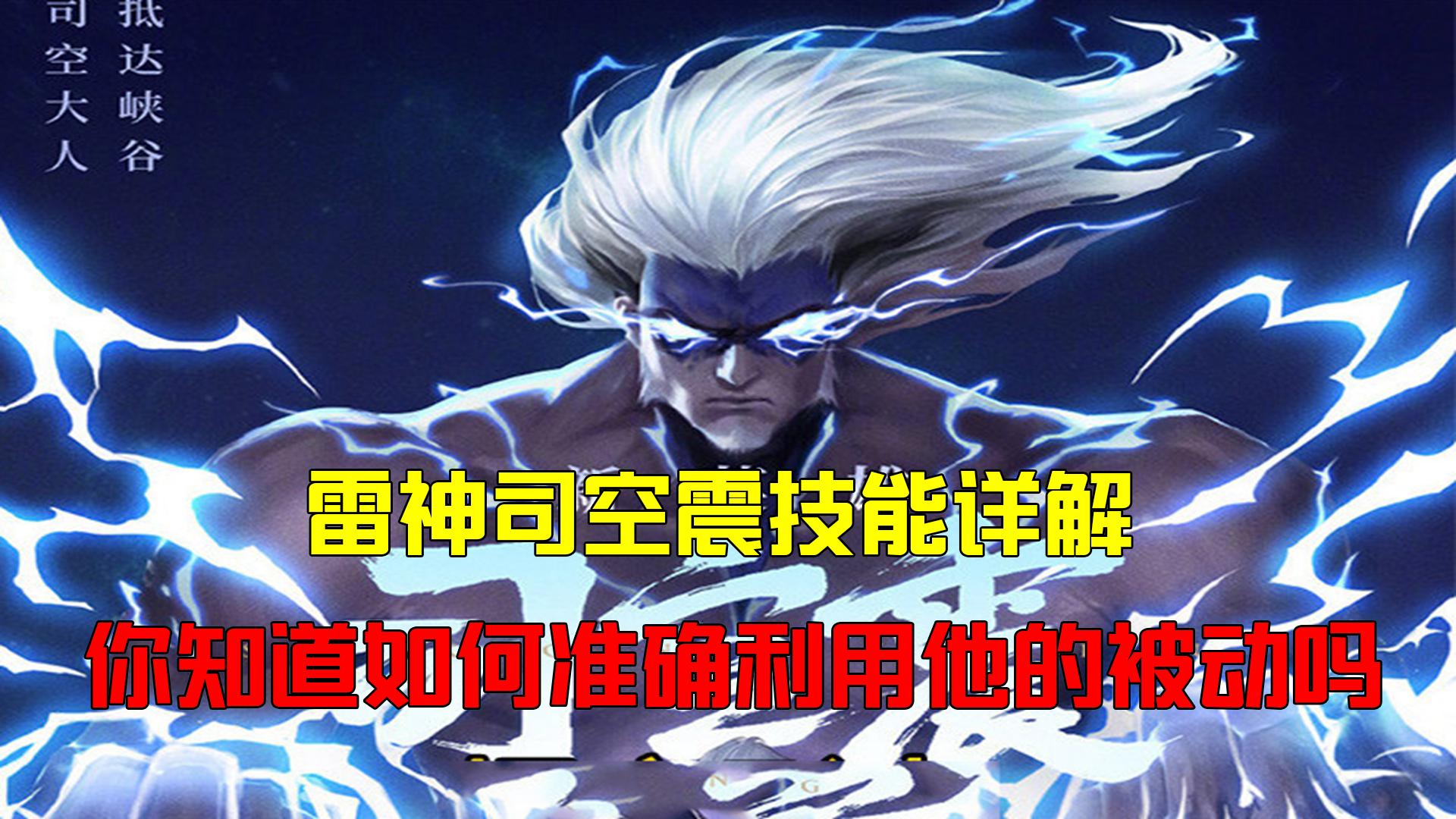 物理司空震出装推荐与玩法解析是什么？