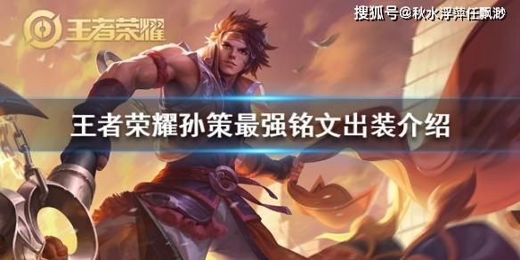 凯打孙策最佳出装攻略是什么？