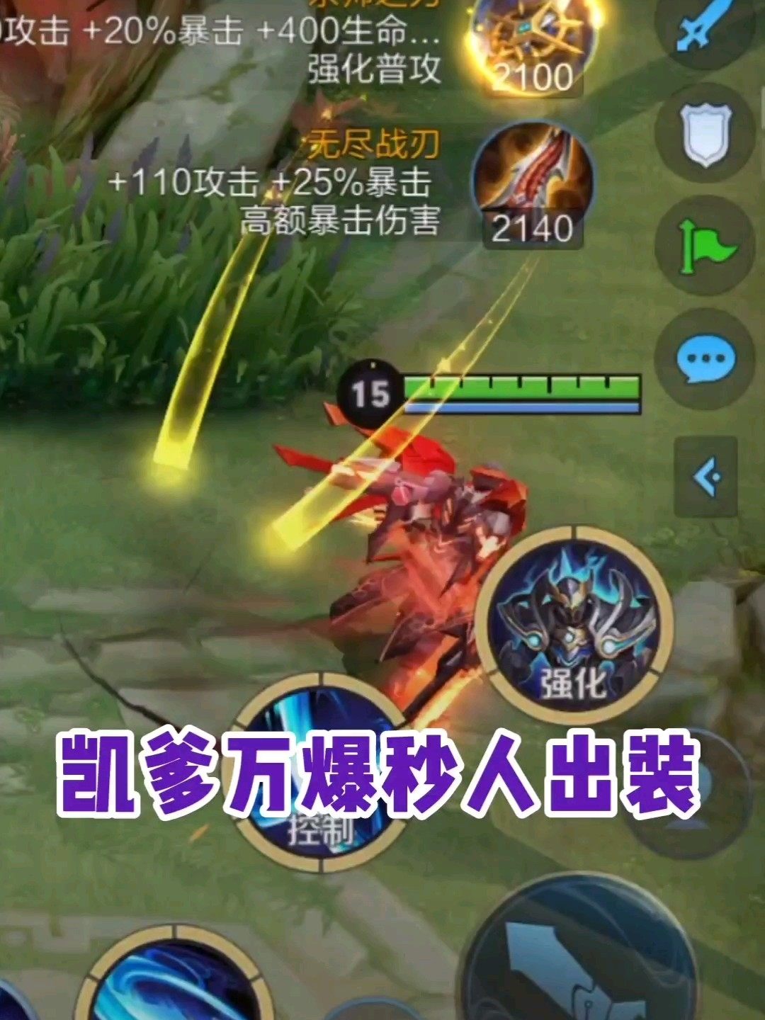 凯的出装攻略是什么？如何实现一刀秒人？