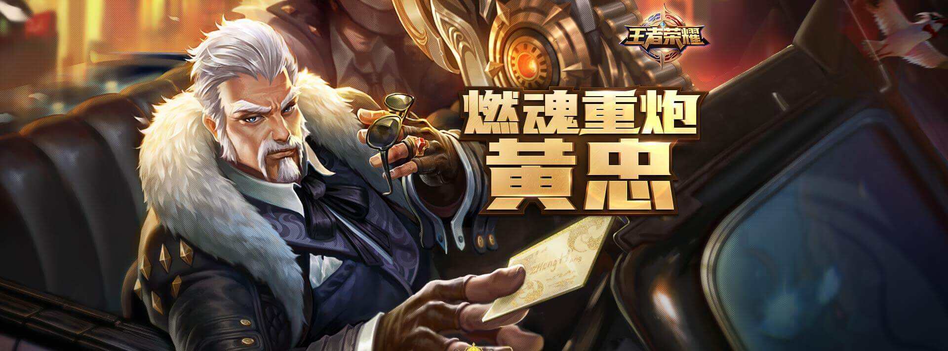 黄忠最强六神装是什么？如何选择黄忠的出装？