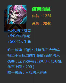 东皇太一出痛苦面具有什么用？效果如何？