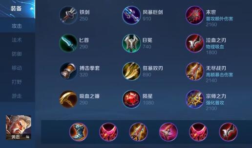 黄忠最合理出装是什么？如何选择最佳装备？