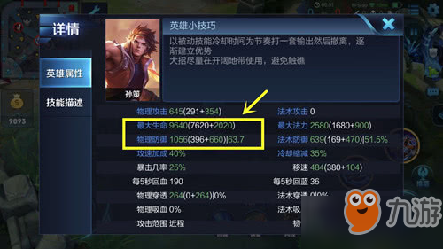 s30赛季孙策最强出装与铭文搭配是什么？