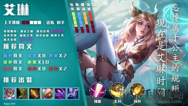 王者荣耀新版艾琳出装攻略是什么？最佳装备选择有哪些？