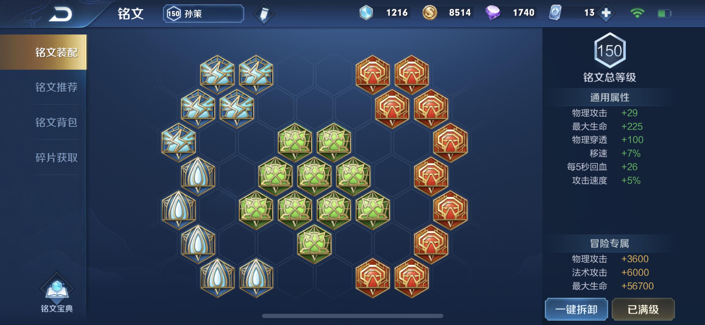 孙策最佳铭文搭配是什么？如何选择适合孙策的铭文？