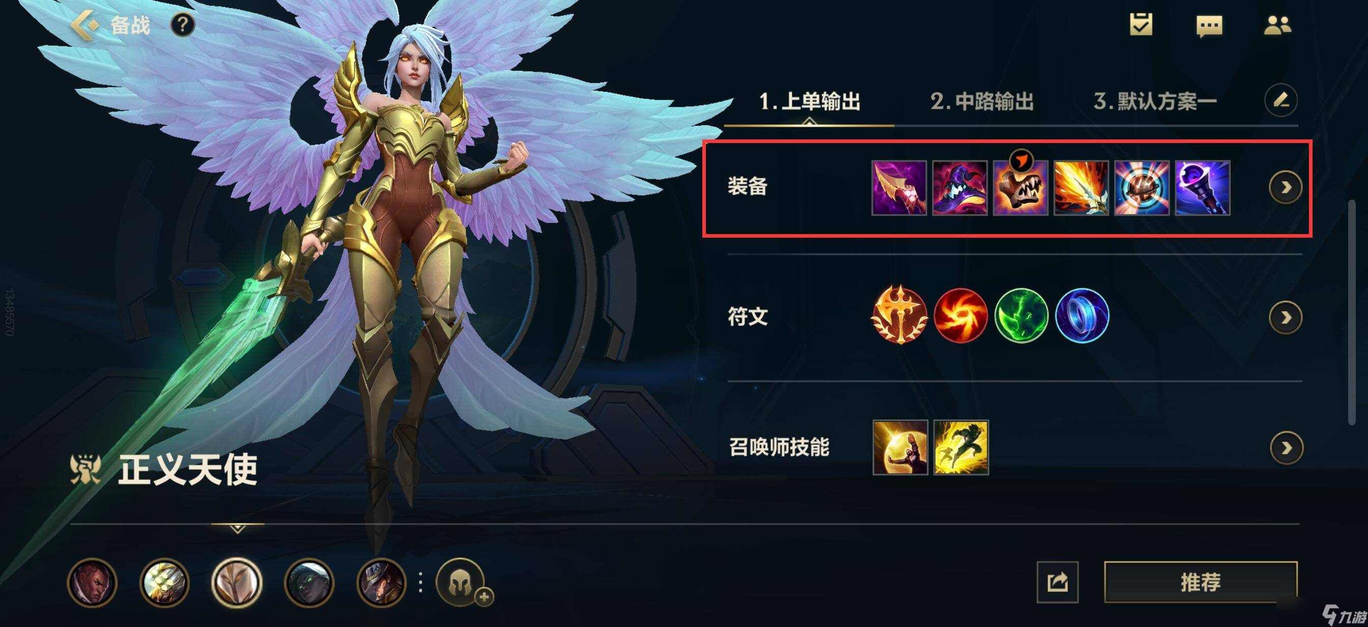 英雄联盟手游天使最强出装有哪些？如何选择最佳装备？