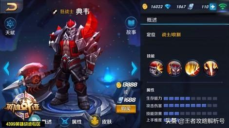 王者荣耀S30典韦出装推荐与玩法解析是什么？