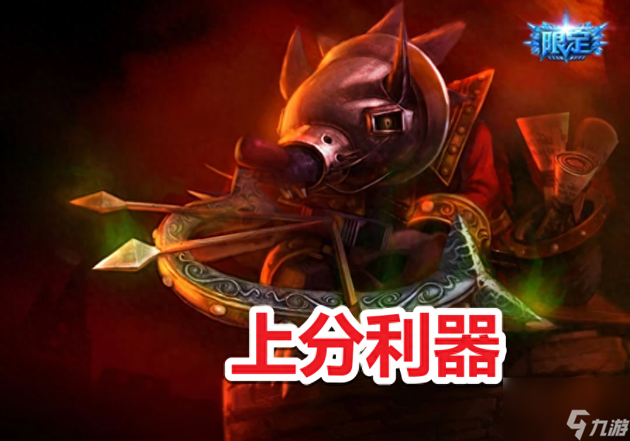 LOL打老鼠用什么防撞装备效果最佳？