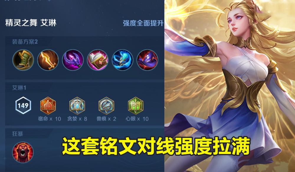 艾琳11月10更新后出装推荐是什么？如何选择最佳装备？