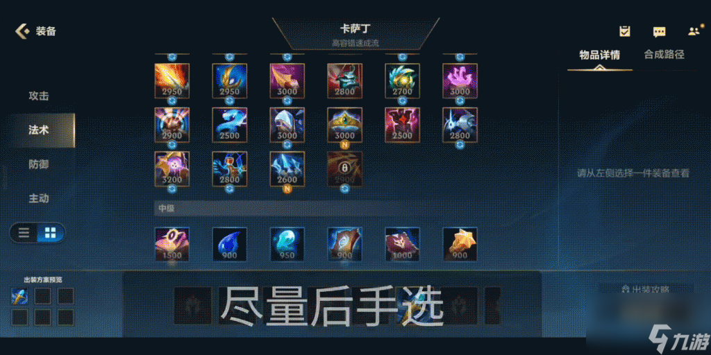 LOL新英雄出装推荐有哪些？如何选择最优装备？